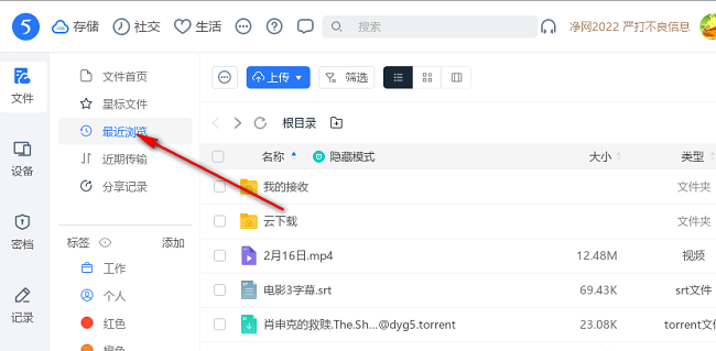 115网盘如何开启最近浏览记录