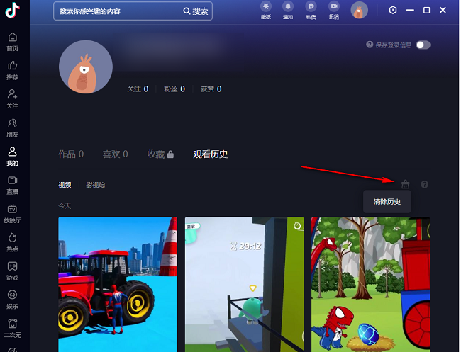 抖音电脑版怎么清空历史记录