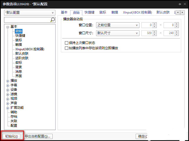 PotPlayer如何恢复默认设置