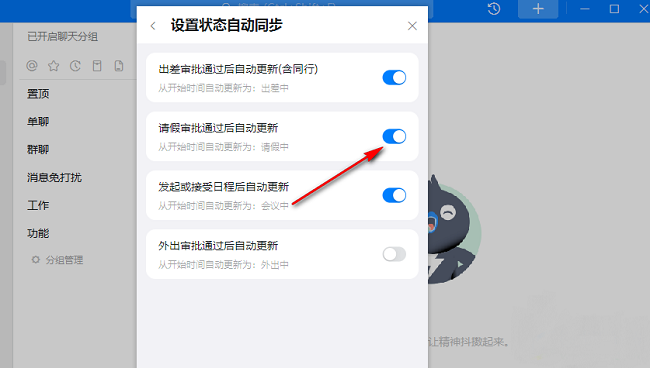 钉钉怎么设置状态自动同步