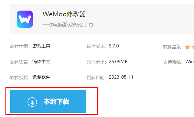 Wemod修改器怎么下载安装