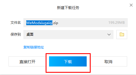 Wemod修改器怎么下载安装