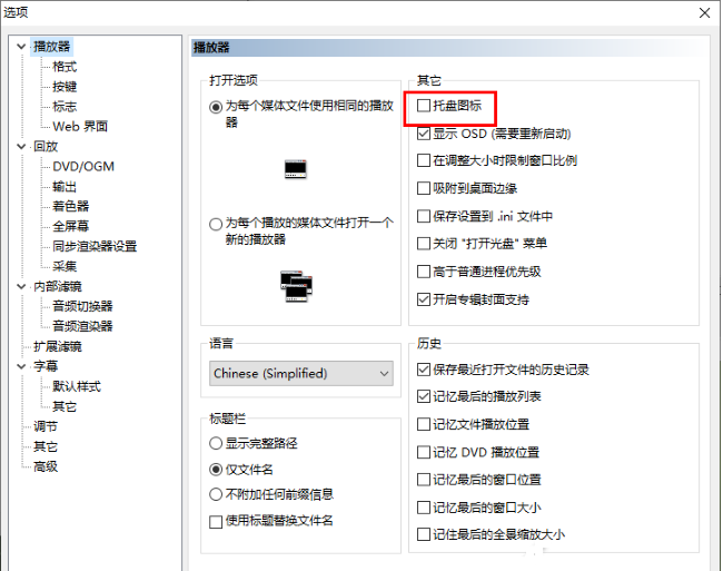 MPC-HC播放器怎么显示托盘图标