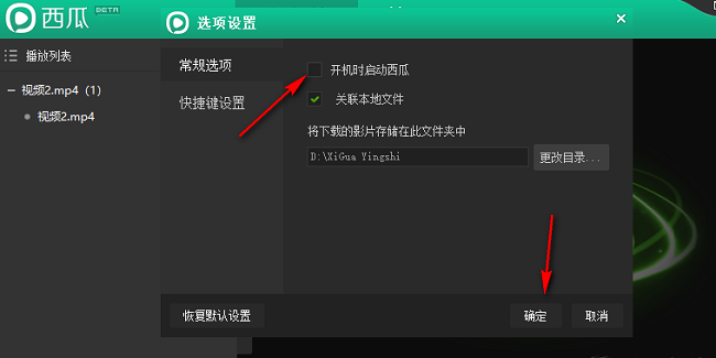 西瓜影音怎么关闭开机自动启动