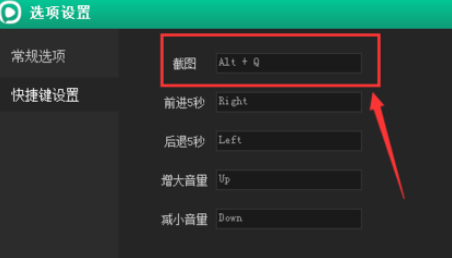 西瓜影音如何更改截图快捷键