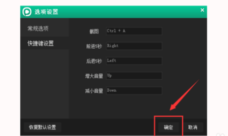 西瓜影音如何更改截图快捷键