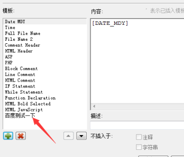 UltraEdit如何删除模板