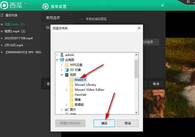 西瓜影音如何更改文件保存位置