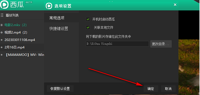 西瓜影音如何更改文件保存位置
