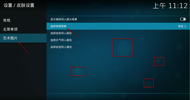 kodi怎么设置背景皮肤