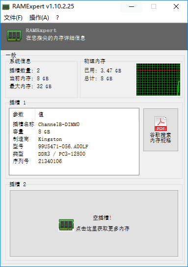 RAMExpert专业版