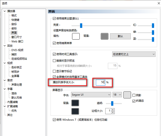 mpc-be播放器怎么设置播放列表字体大小