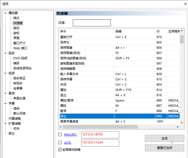 mpc-be播放器如何设置热键