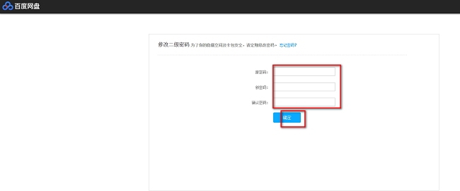 百度网盘怎么修改隐藏空间密码