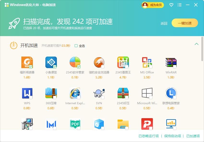 Windows优化大师最新版