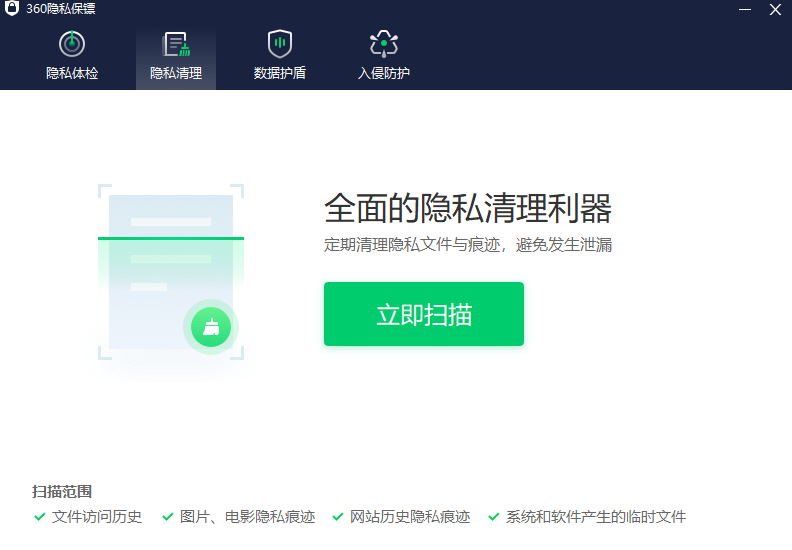 360隐私保镖最新版