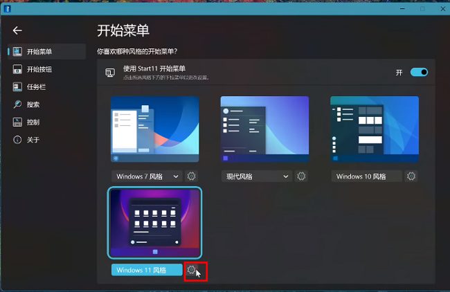 Stardock Start11怎么显示最近添加的应用