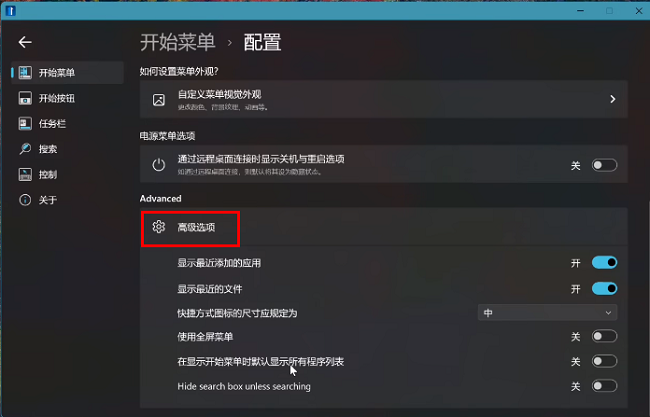 Stardock Start11怎么显示最近添加的应用