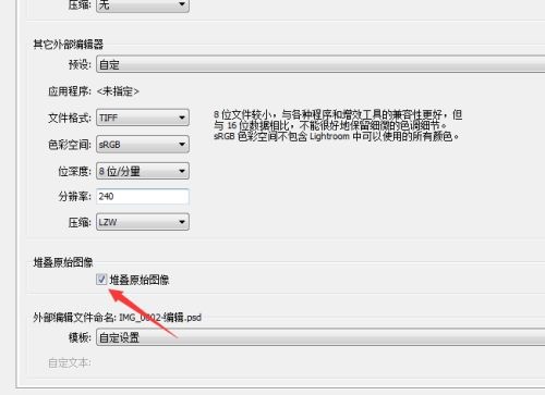 Lightroom怎么关闭堆叠原始图像