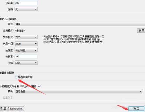 Lightroom怎么关闭堆叠原始图像