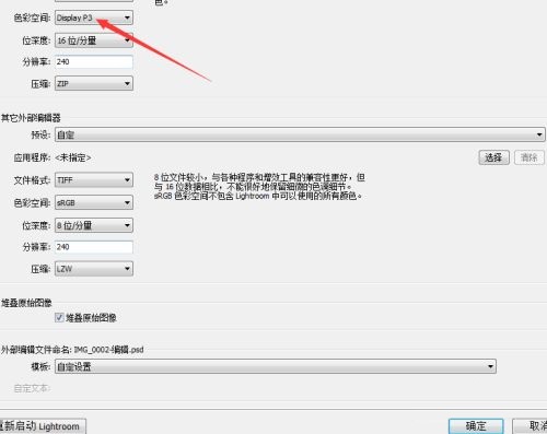 Lightroom色彩空间怎么设置为DisplayP3