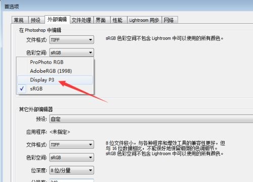 Lightroom色彩空间怎么设置为DisplayP3