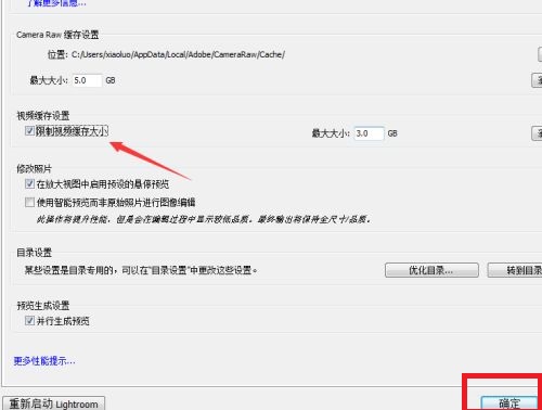 Lightroom怎么限制视频缓存大小