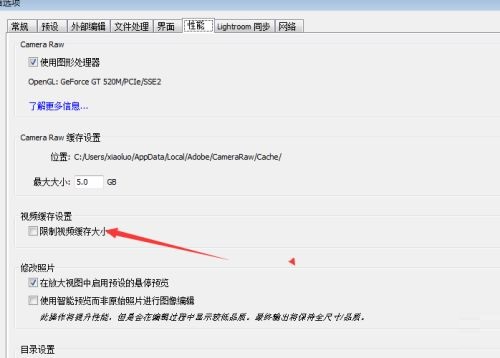 Lightroom怎么限制视频缓存大小
