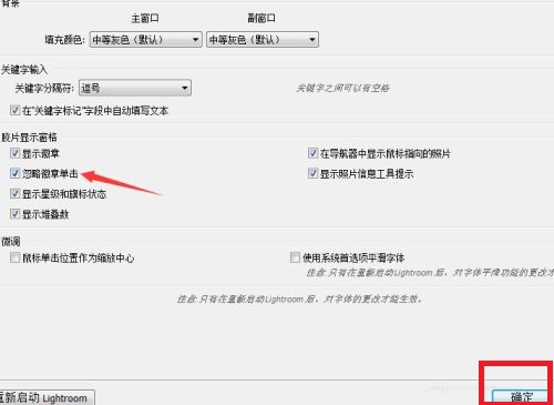 Lightroom怎么关闭忽略徽章单击