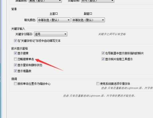 Lightroom怎么关闭忽略徽章单击