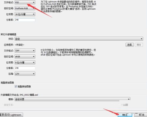 Lightroom文件格式怎么设置为PSD