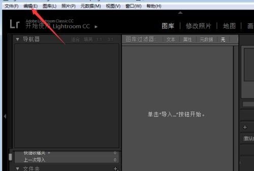 Lightroom如何恢复全部照片设置