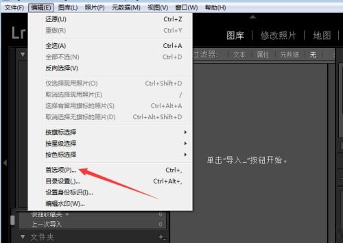 Lightroom如何恢复全部照片设置