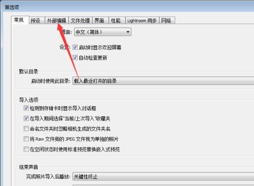 Lightroom文件格式怎么设置为TIFF