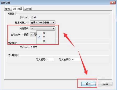 Lightroom怎么设置预览品质