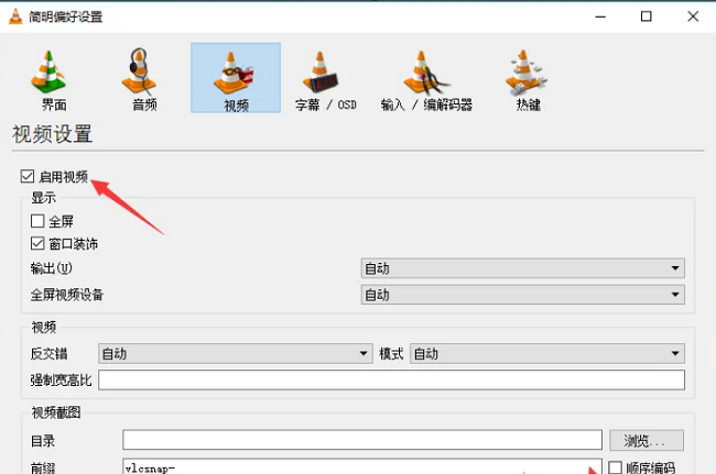 VLC media player怎么设置启用视频