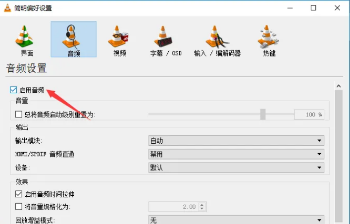 VLC media player怎么设置启用音频