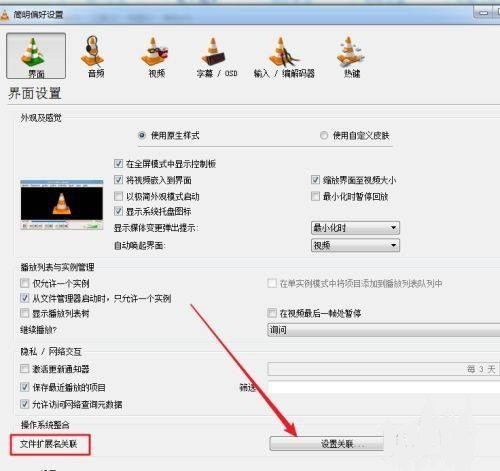 VLC media player如何设置文件关联