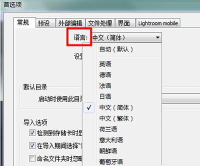 Lightroom怎么更改界面语言
