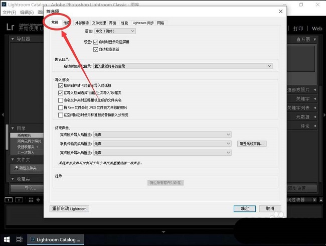Lightroom如何关闭自动检查更新