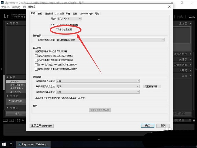 Lightroom如何关闭自动检查更新