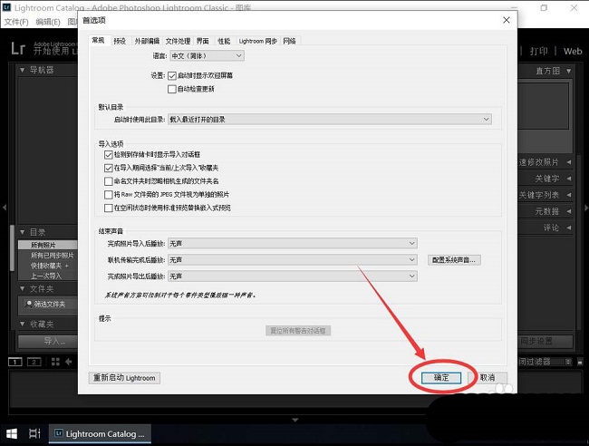 Lightroom如何关闭自动检查更新