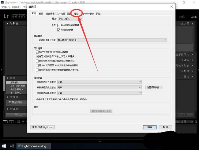 Lightroom怎么修改缓存位置
