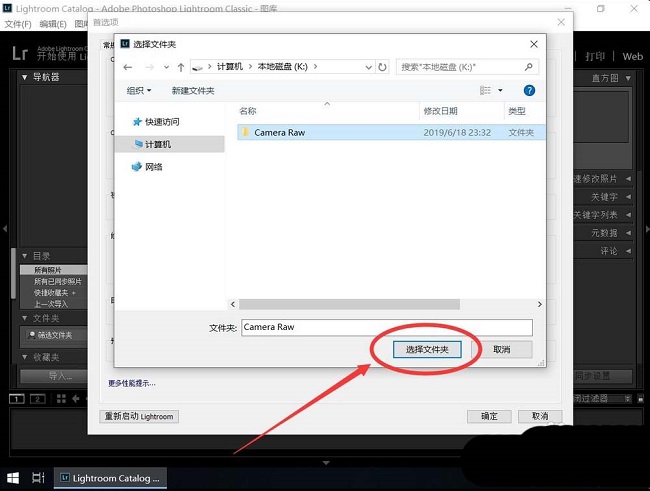 Lightroom怎么修改缓存位置