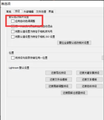 Lightroom如何开启自动色调调整功能