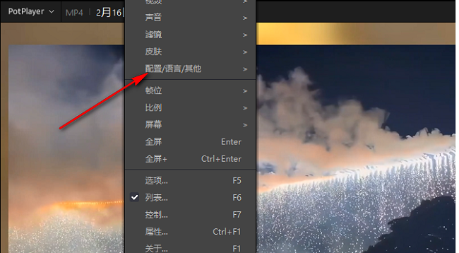 PotPlayer怎么设置定时关机