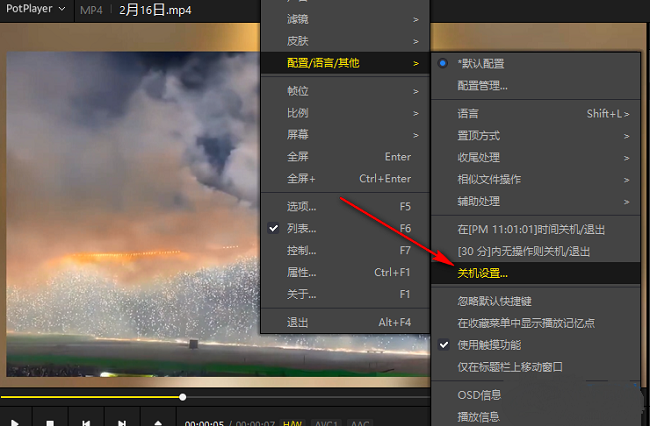 PotPlayer怎么设置定时关机