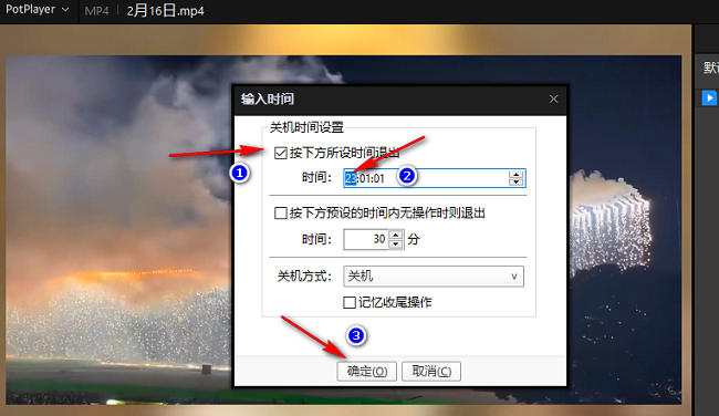PotPlayer怎么设置定时关机