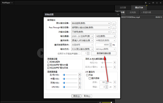 PotPlayer怎么更改音频解码器设置