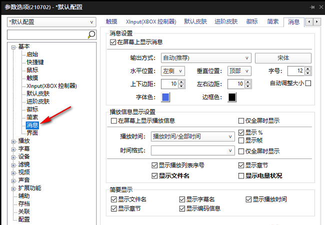 PotPlayer怎么显示编码信息